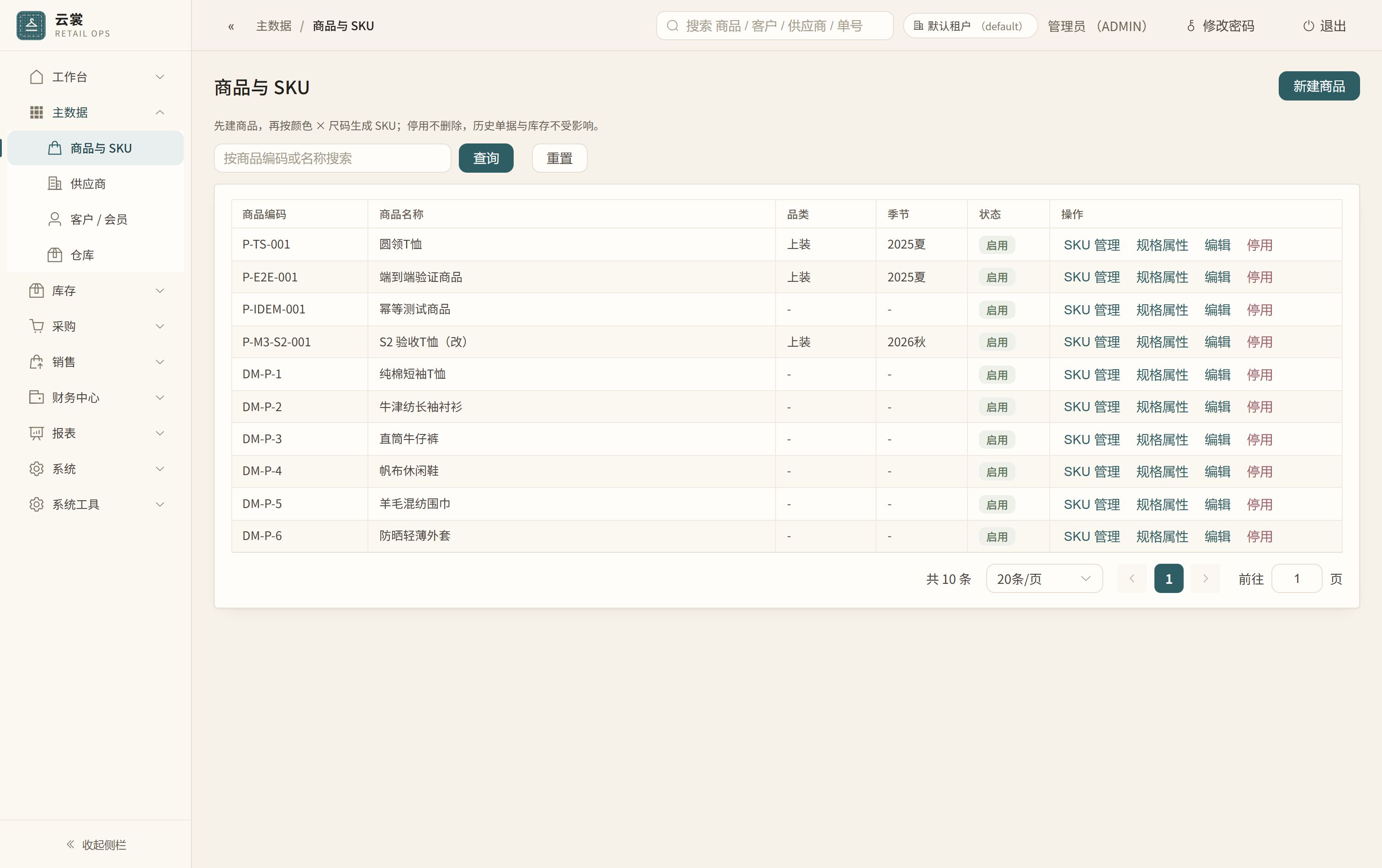 商品与 SKU 界面，按颜色与尺码展开成矩阵。